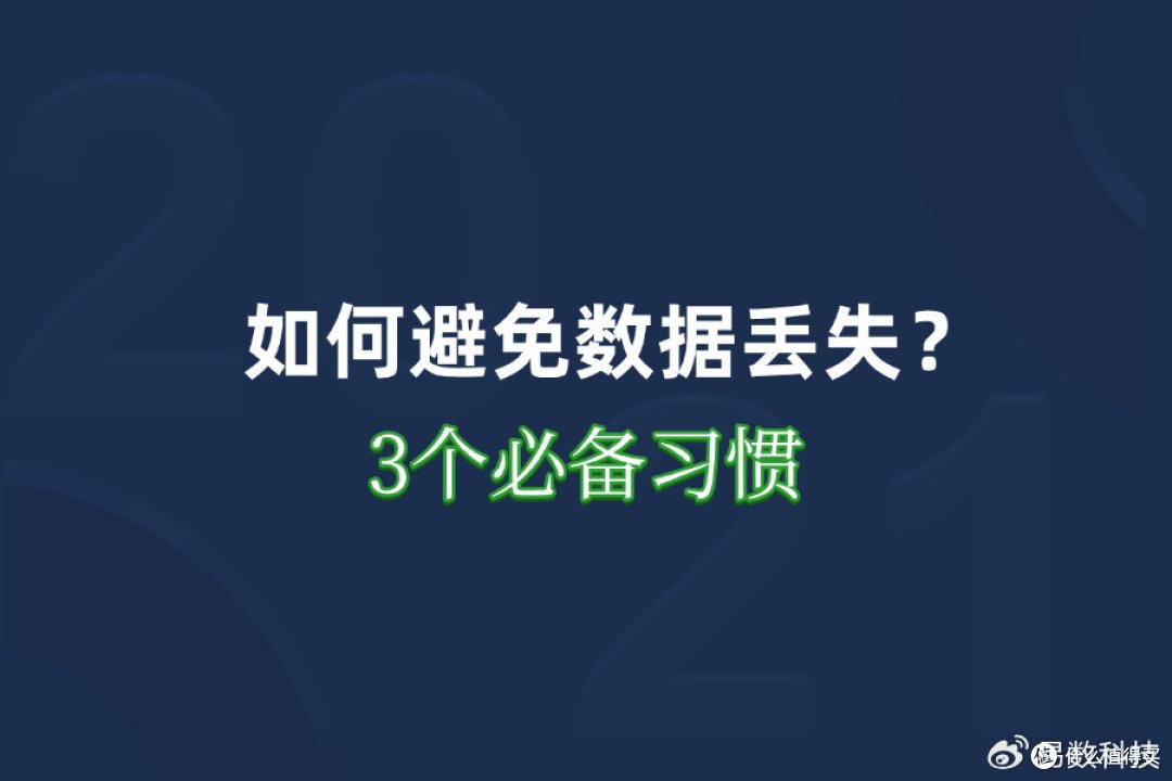 干货!电脑数据怎么恢复?全流程指南来了
