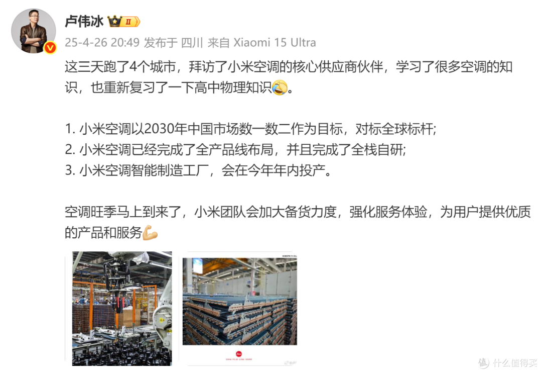 美的董事长:小米进入家电行业是好事,美的没有能力做汽车!