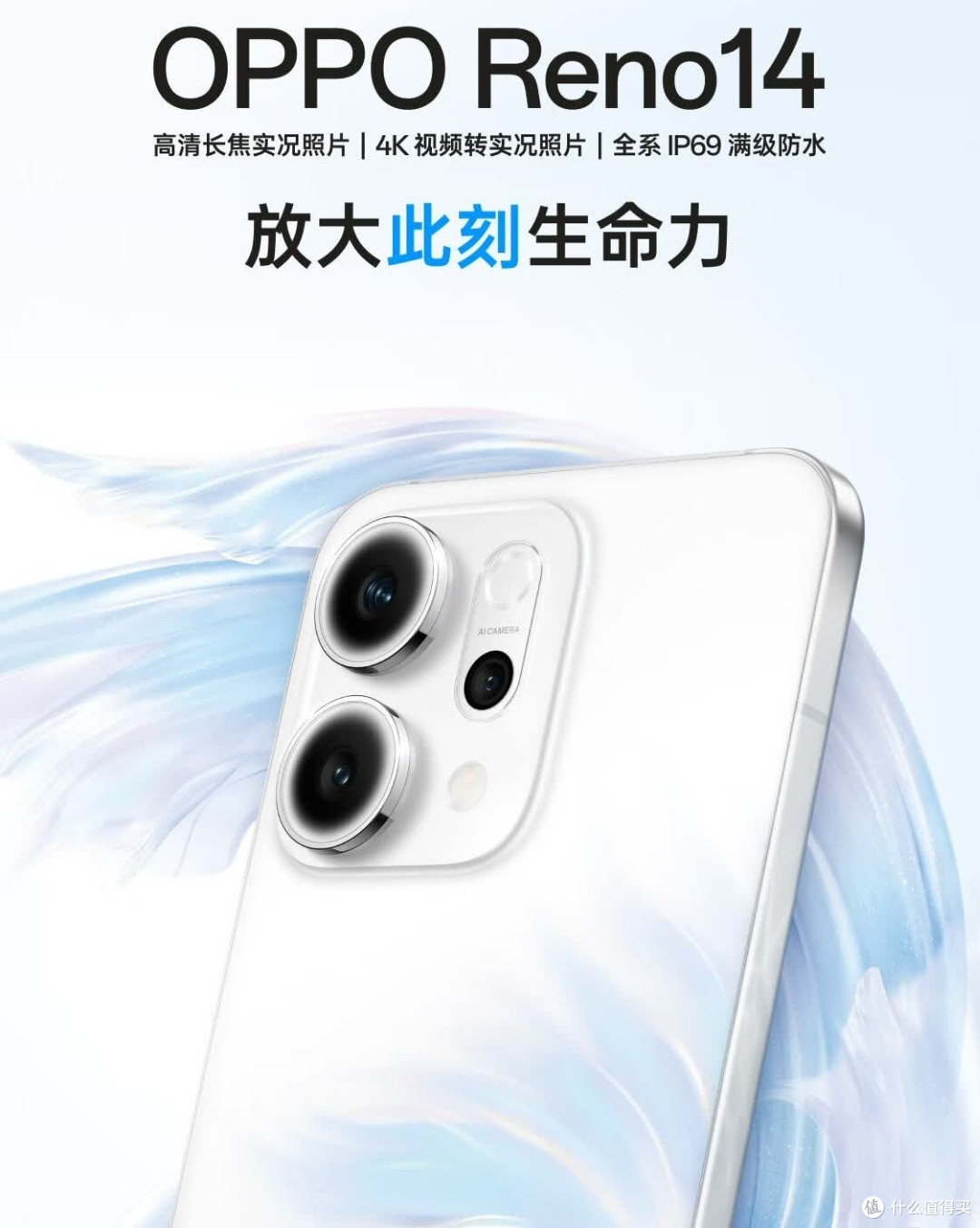 OPPO Reno14 成为年轻人与学生的潮流之选