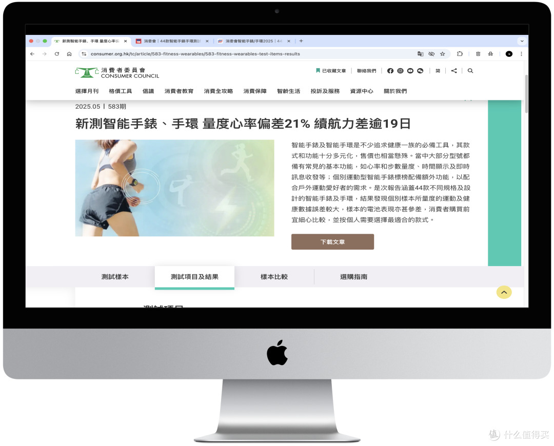 香港消协-44款智能手表/手环横评!多方位分析这份报告,给你答案