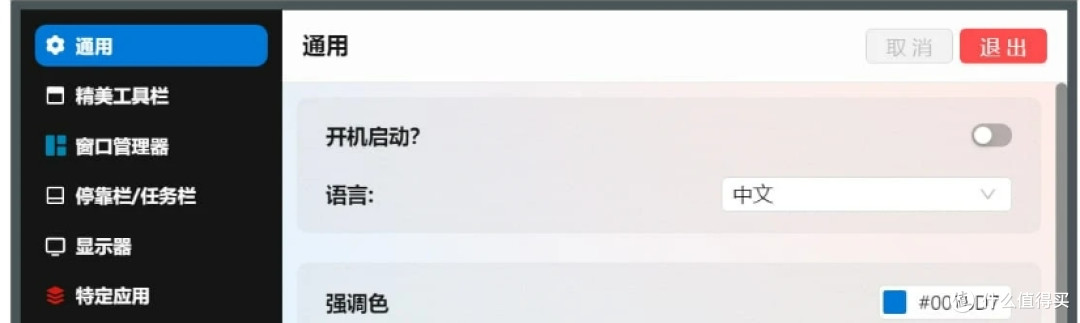 Seelen UI(桌面自定义) v2.3.3