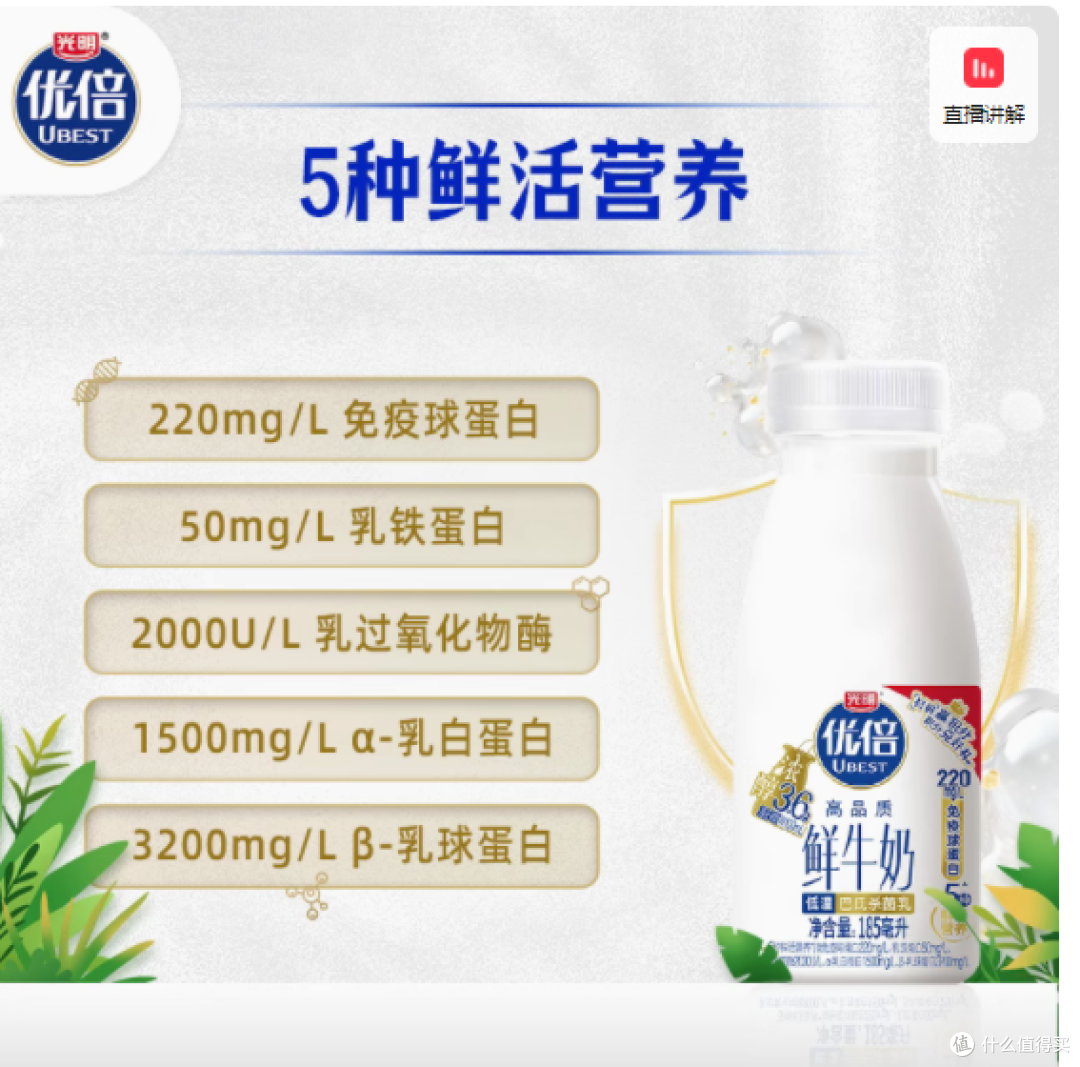 邂逅光明优倍,开启鲜活每一天_常温牛奶_什么值得买