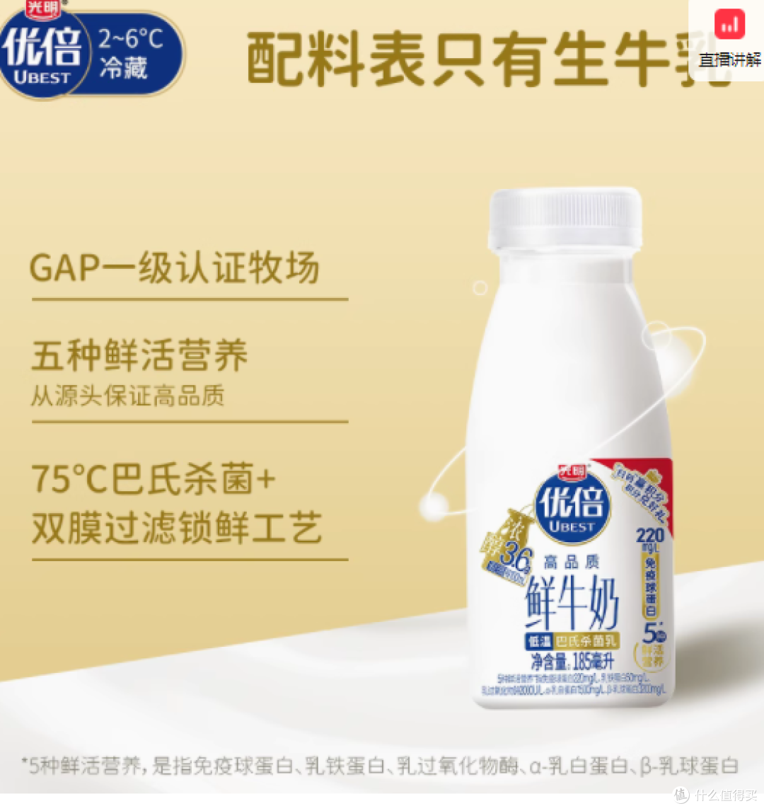 邂逅光明优倍,开启鲜活每一天_常温牛奶_什么值得买