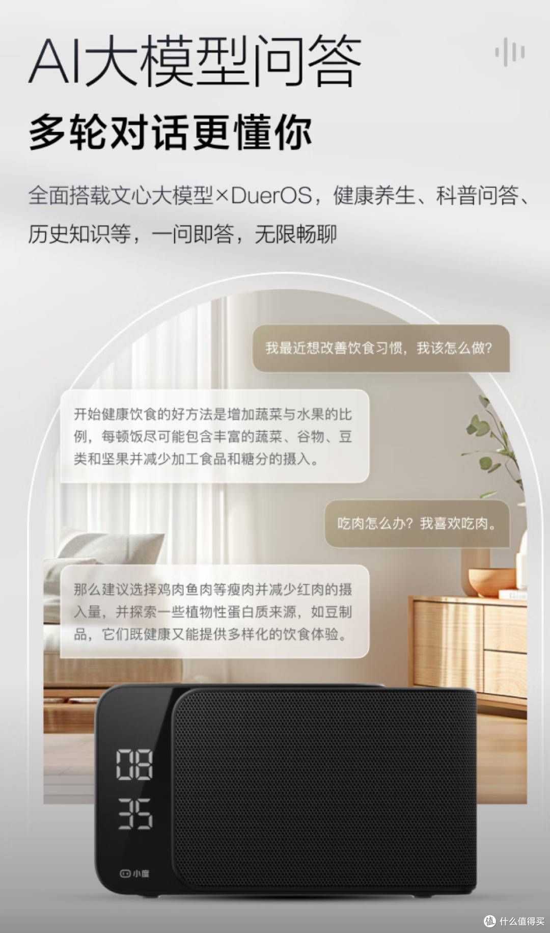 小度MatePro：智能音箱新体验