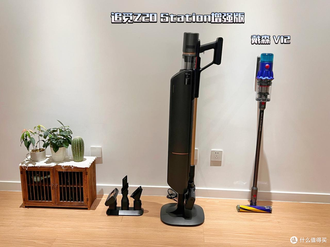 追觅Z20 Station增强版、戴森V12推荐合集!6k字深度实测