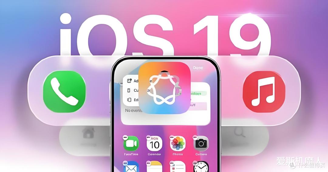 iOS 19功能曝光：你的旧iPhone还能挺住吗？