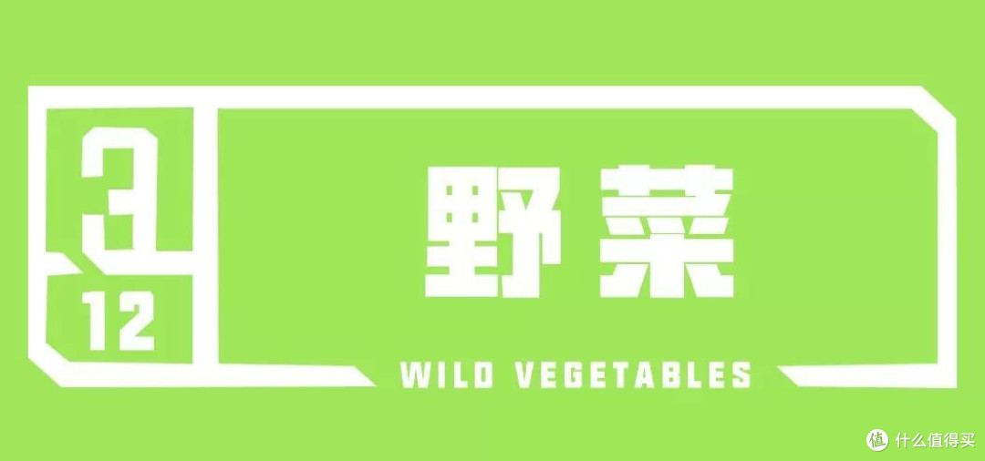 野菜逆袭史:从“忆苦饭”到餐桌顶流,这几种你肯定想不到
