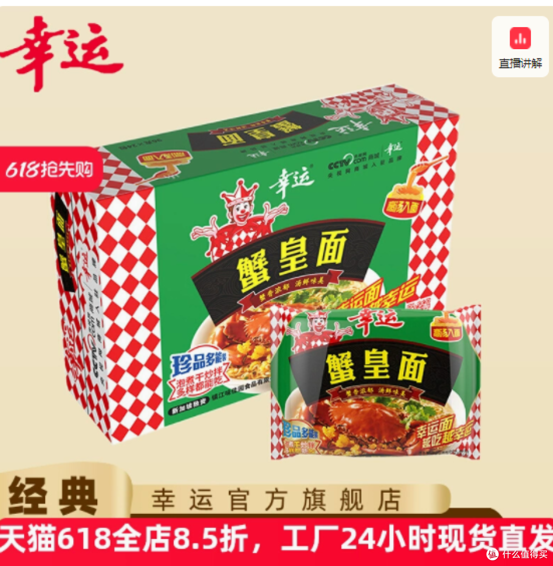 邂逅潮汕珍馐,尽享幸运时刻——幸运方便面潮汕珍品蟹皇面