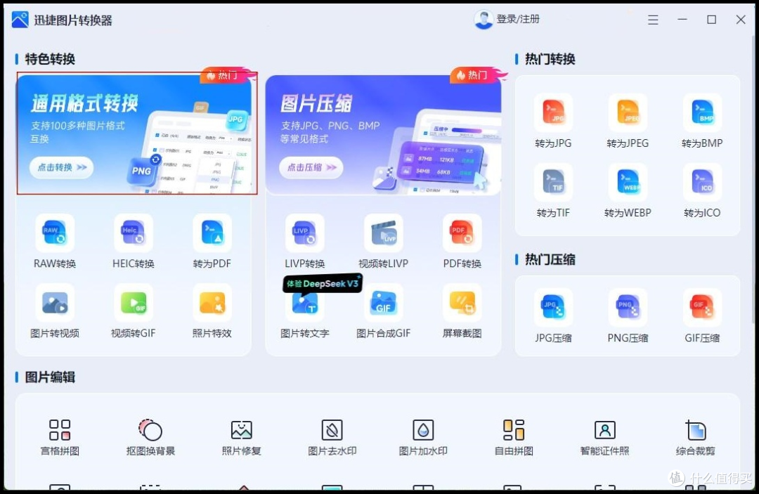 tif转换成jpg操作：教你4个转换小技巧