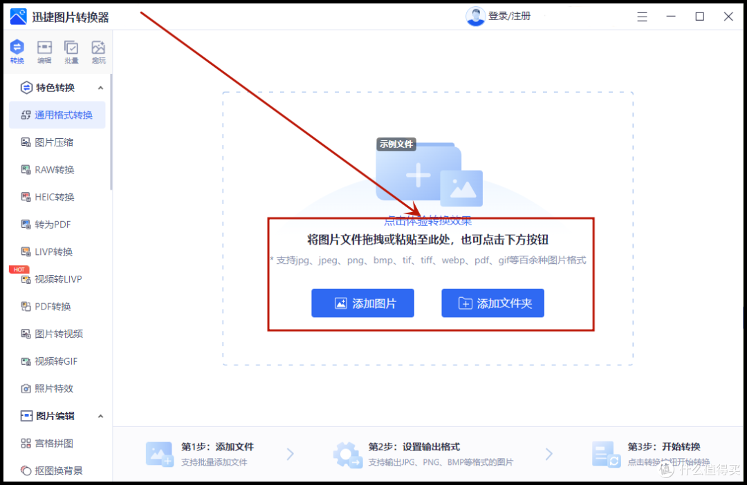tif转换成jpg操作：教你4个转换小技巧