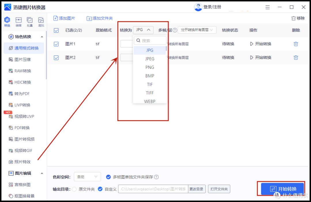 tif转换成jpg操作：教你4个转换小技巧