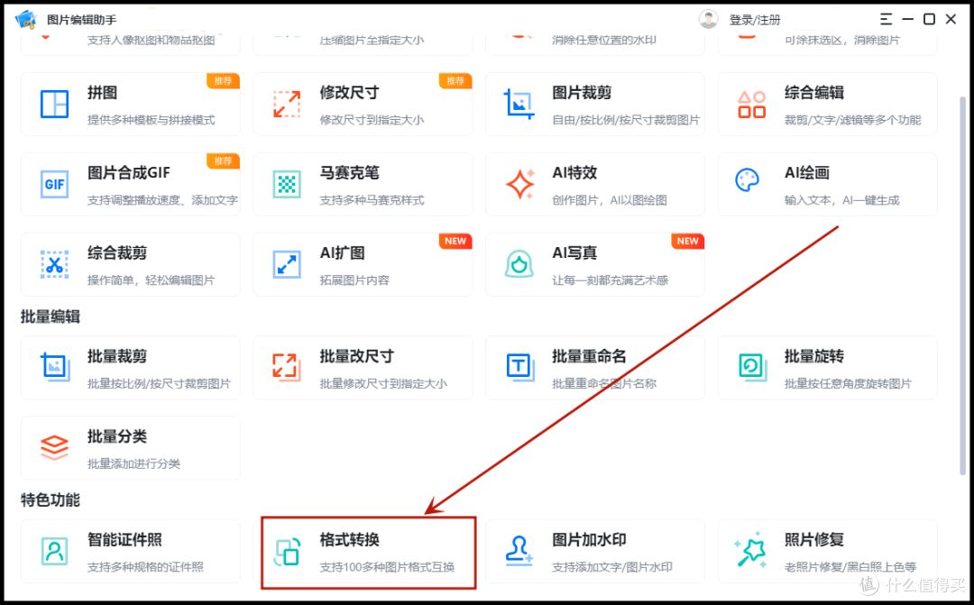 tif转换成jpg操作：教你4个转换小技巧