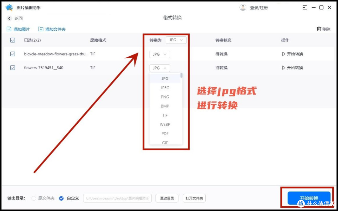 tif转换成jpg操作：教你4个转换小技巧