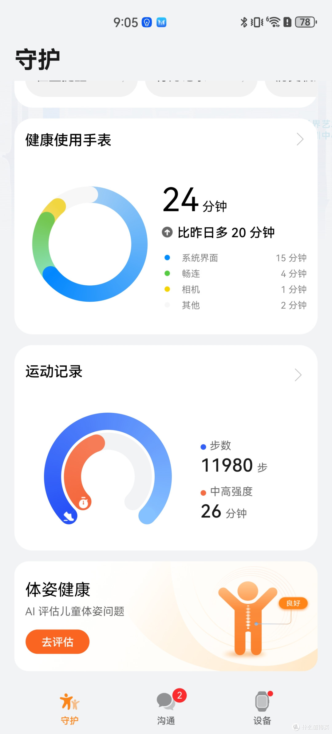 儿童节礼物推荐华为儿童手表5 Pro,送孩子更广阔的自由