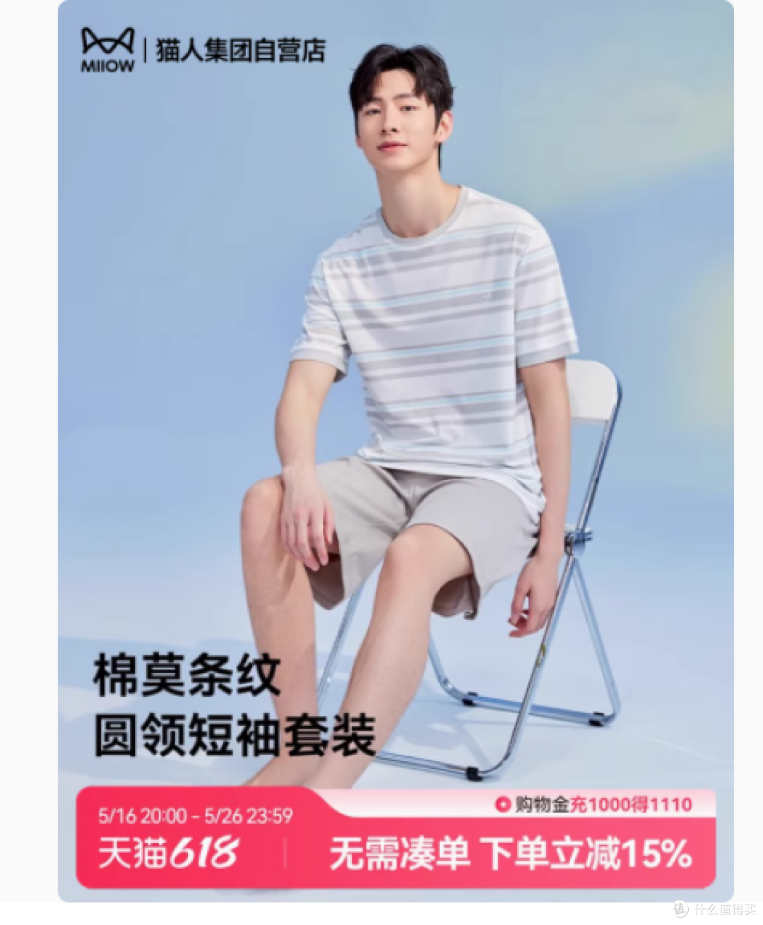 夏日的甜蜜宣言——MiiOW猫人情侣条纹家居服套装