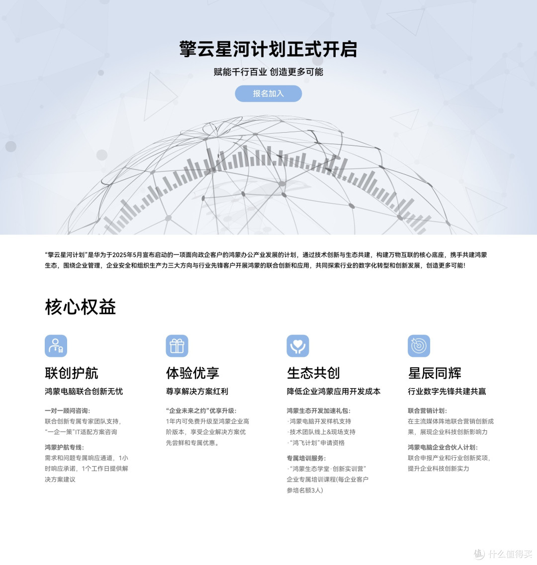 华为擎云新品发布 擎云星河计划引领商用生产力新纪元