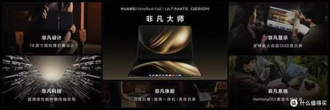 华为鸿蒙折叠屏电脑首秀!MateBook Fold非凡大师23999元起售,值不值?