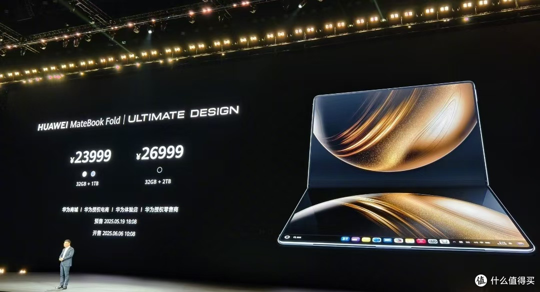 华为鸿蒙折叠屏电脑首秀！MateBook Fold非凡大师23999元起售，值不值？