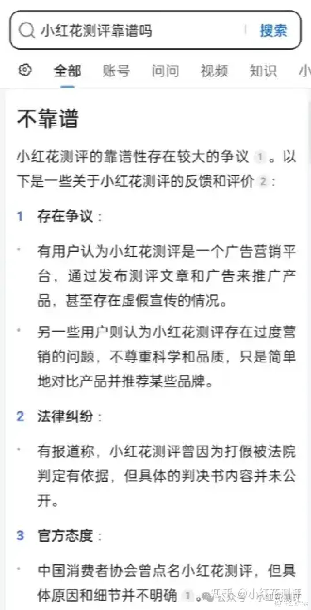 小红花靠谱吗?AI的答案,让我啼笑皆非