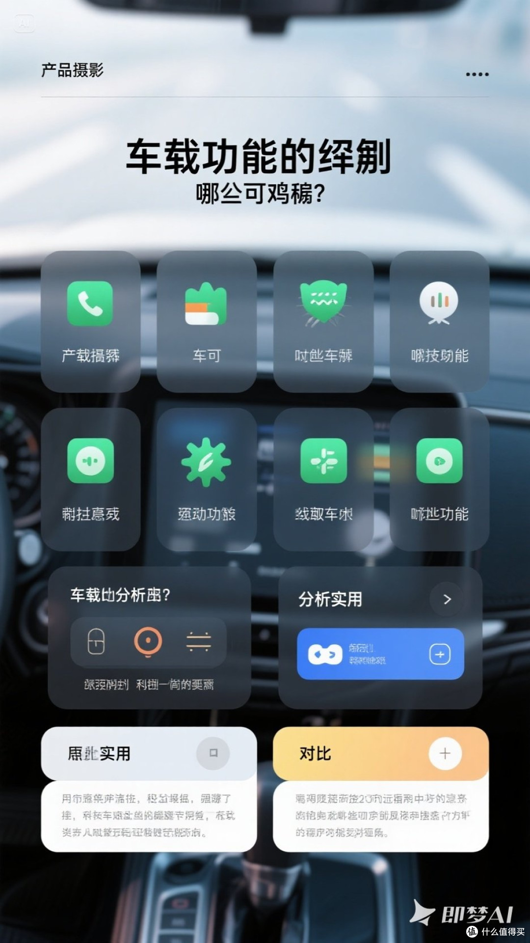 车载功能大揭秘：哪些是鸡肋？