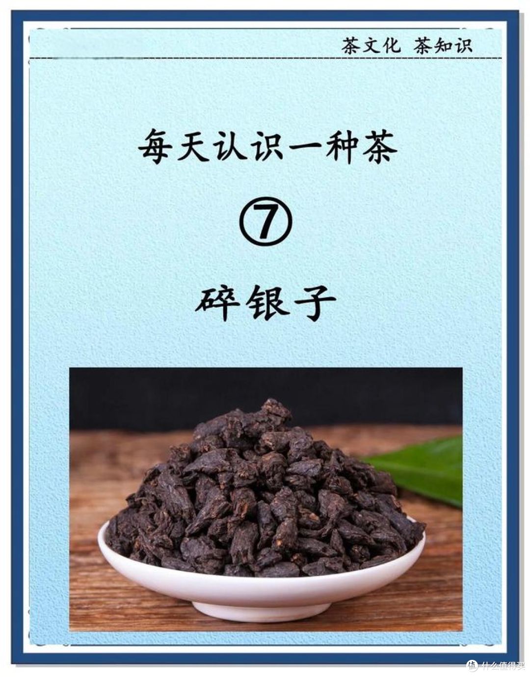 碎银子是好茶还是烂茶？你想不到的真相！