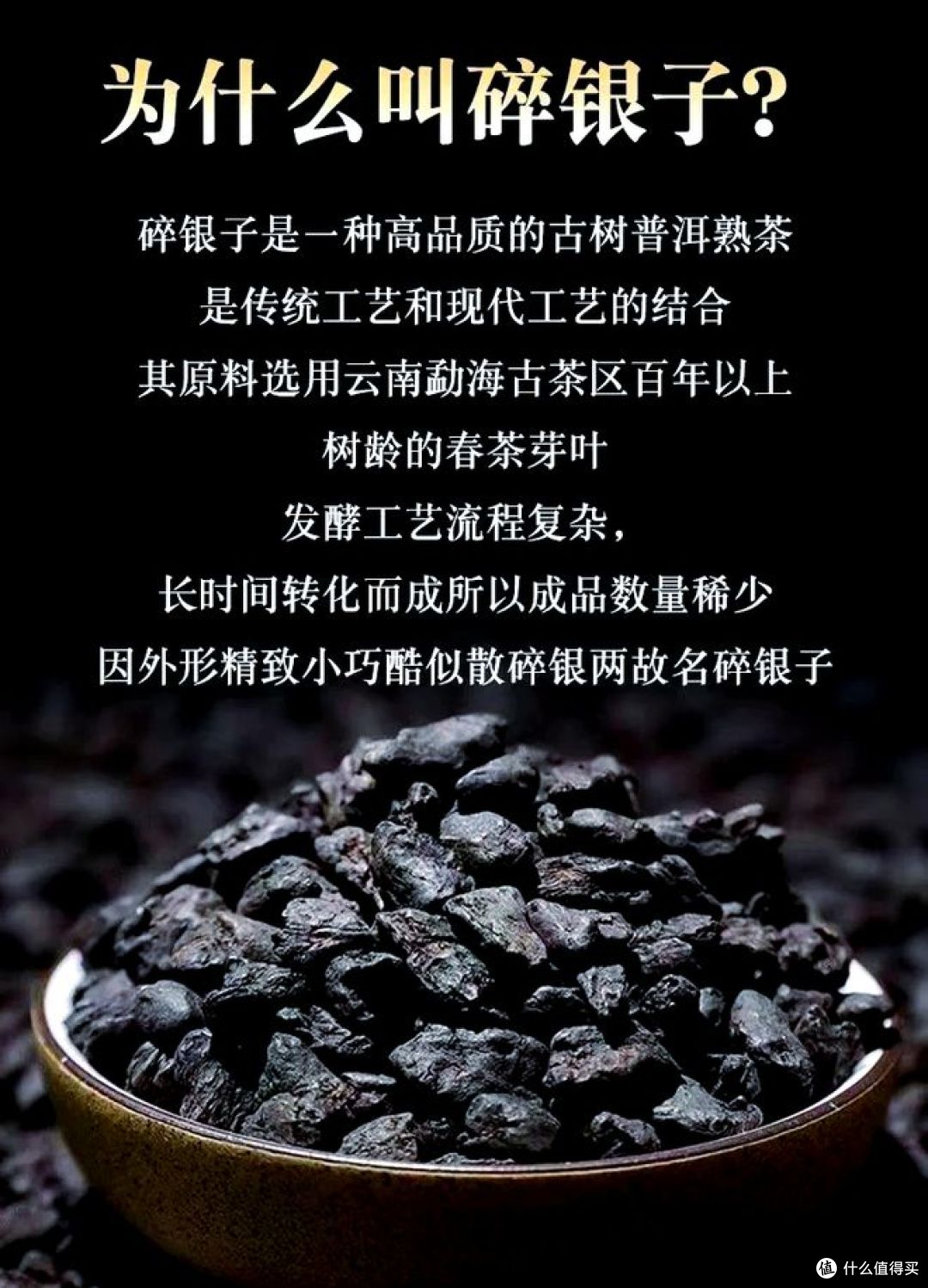 碎银子是好茶还是烂茶？你想不到的真相！