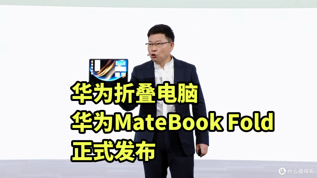 仅售23999!华为MateBook Fold非凡大师 正式发布