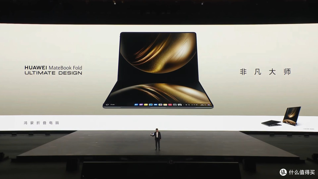 仅售23999!华为MateBook Fold非凡大师 正式发布
