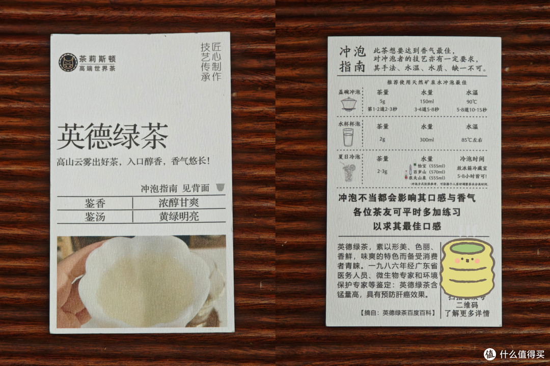 【绿茶】茶莉斯顿英德绿茶三种不同冲泡方式测评(250519)