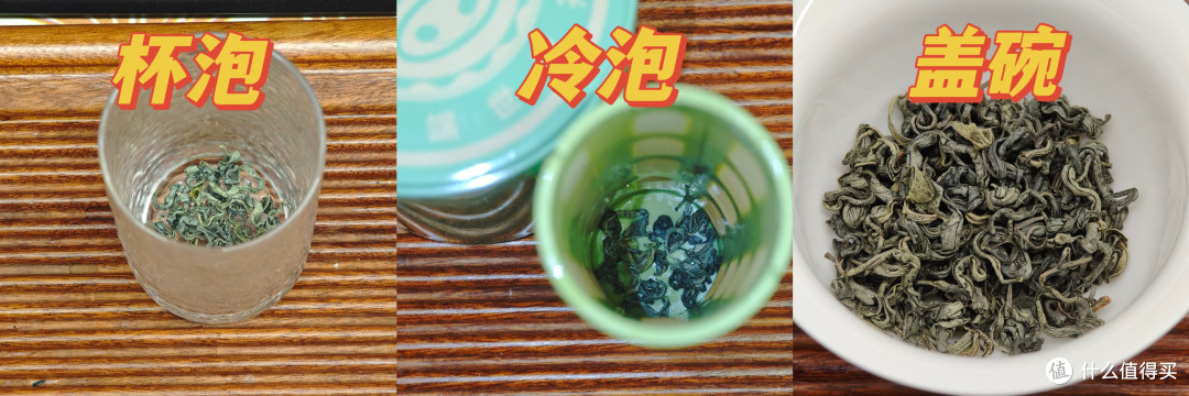 【绿茶】茶莉斯顿英德绿茶三种不同冲泡方式测评(250519)
