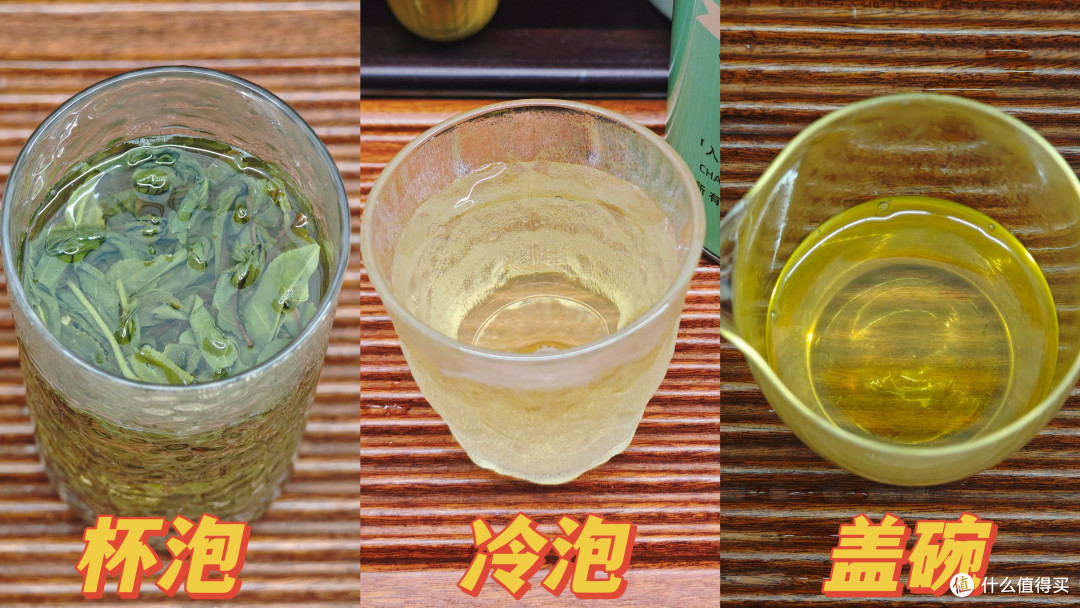 【绿茶】茶莉斯顿英德绿茶三种不同冲泡方式测评(250519)
