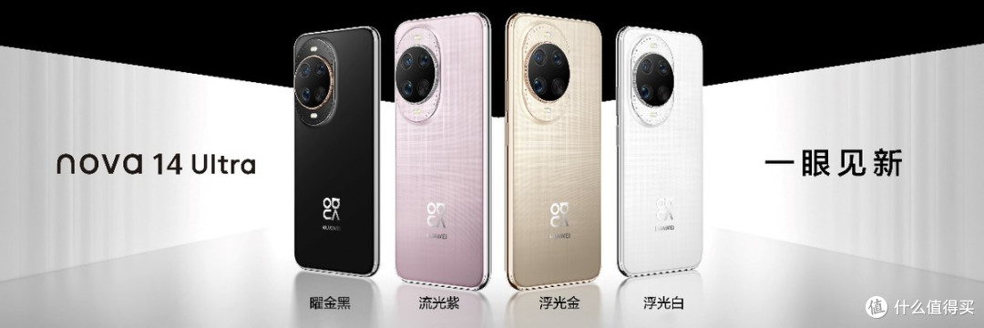 nova 14系列及鸿蒙电脑新品发布会今日举行 多款新品惊艳亮相