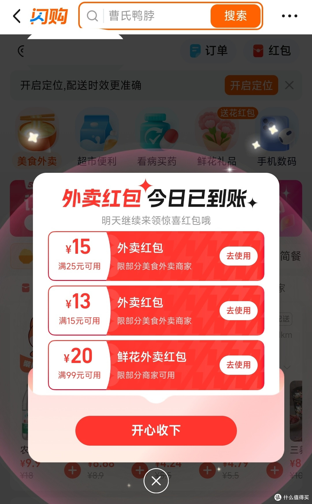 淘宝闪购来了,奶茶自由不是梦!