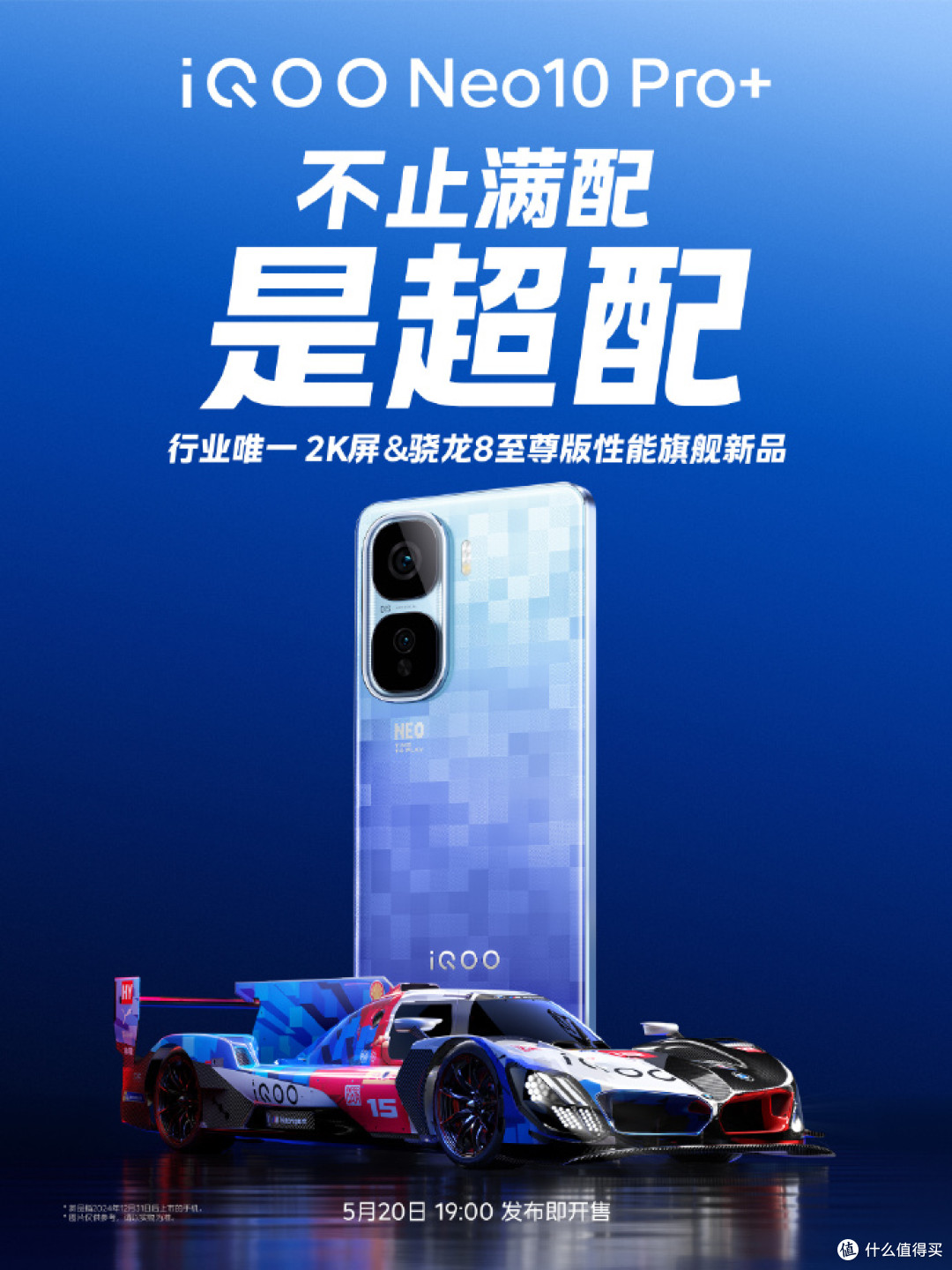 帧率低谷彻底扫平!iQOO Neo10 Pro+定档520,游戏党狂欢倒计时
