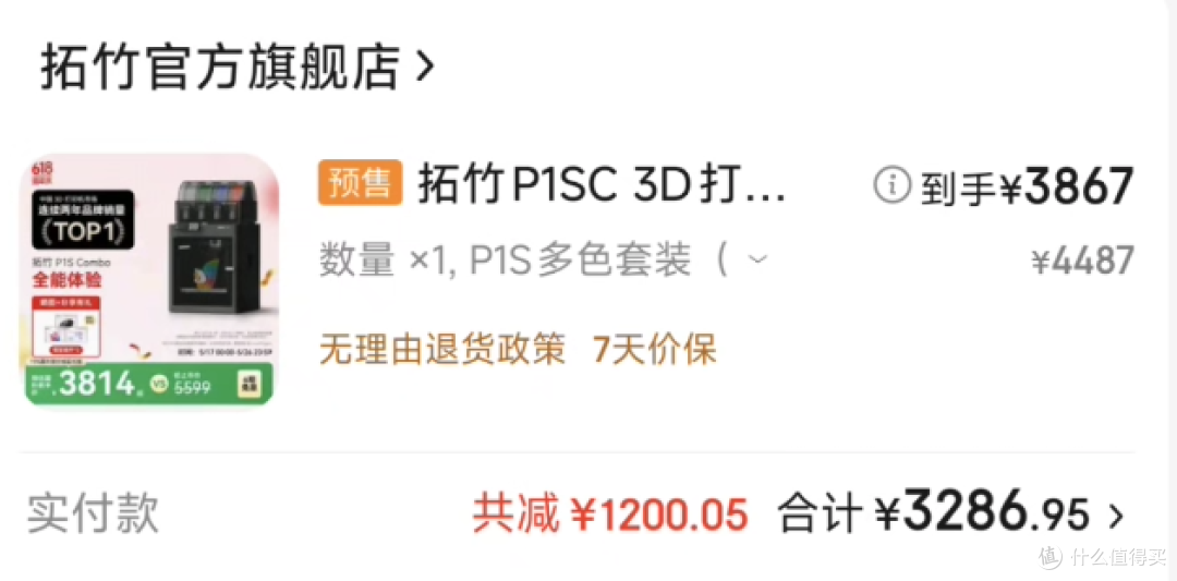 从双十一等到了618,终于入手了拓竹P1S 3D打印机,价格历史最低
