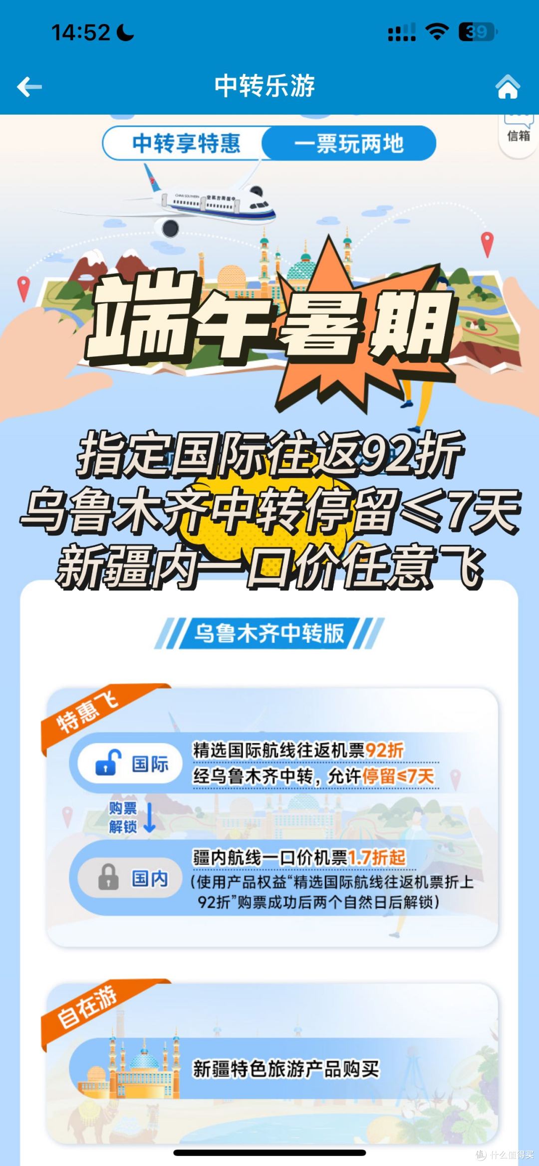 南航这样买机票免费多玩一城❗️