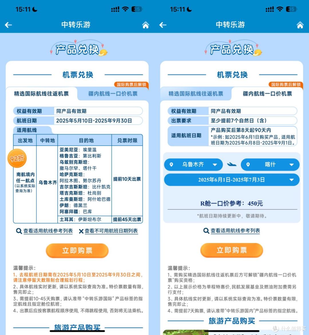 南航这样买机票免费多玩一城❗️