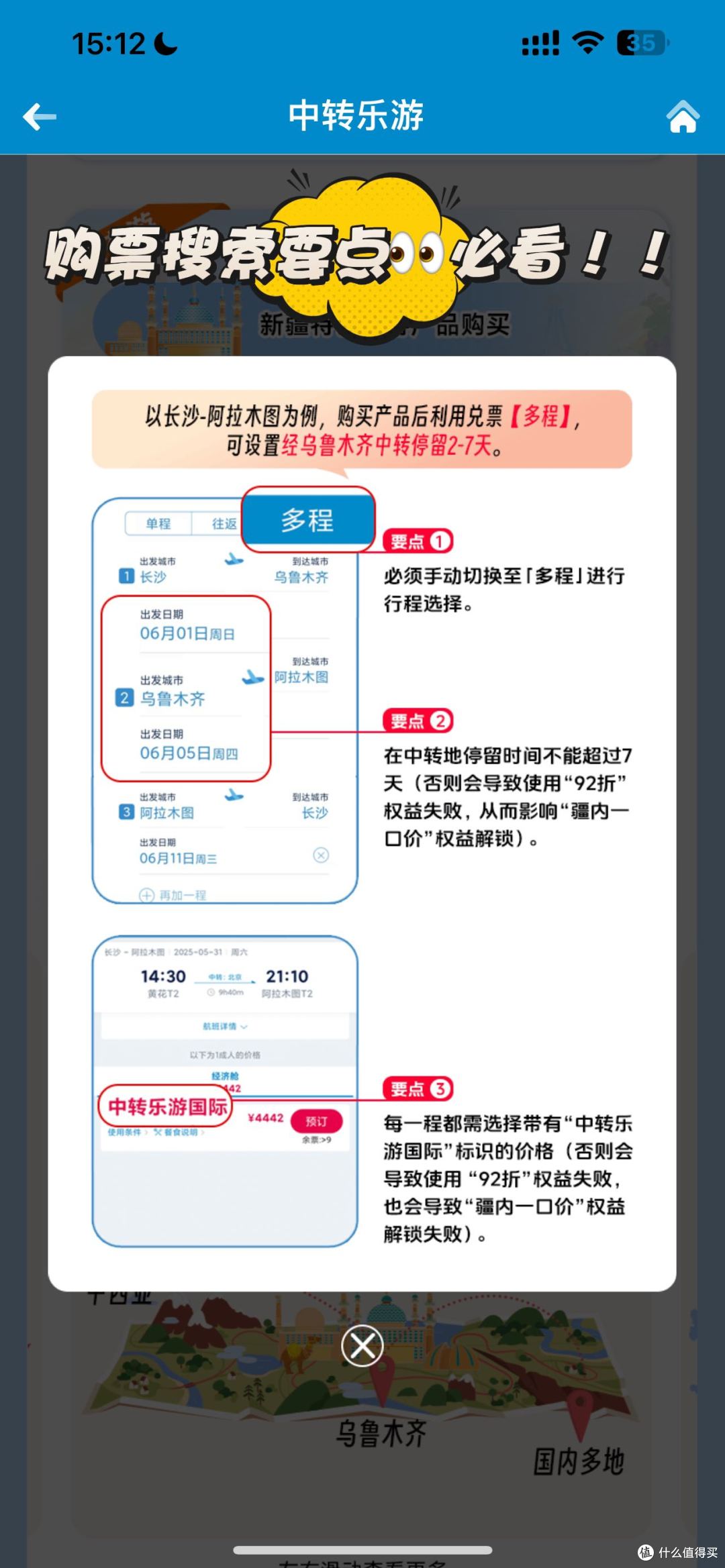 南航这样买机票免费多玩一城❗️
