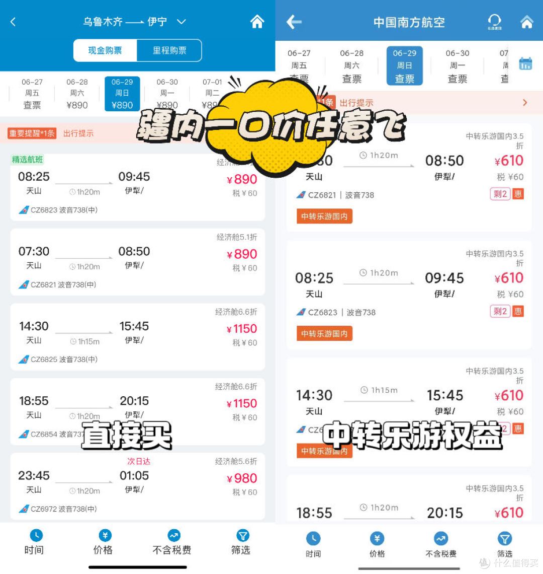 南航这样买机票免费多玩一城❗️