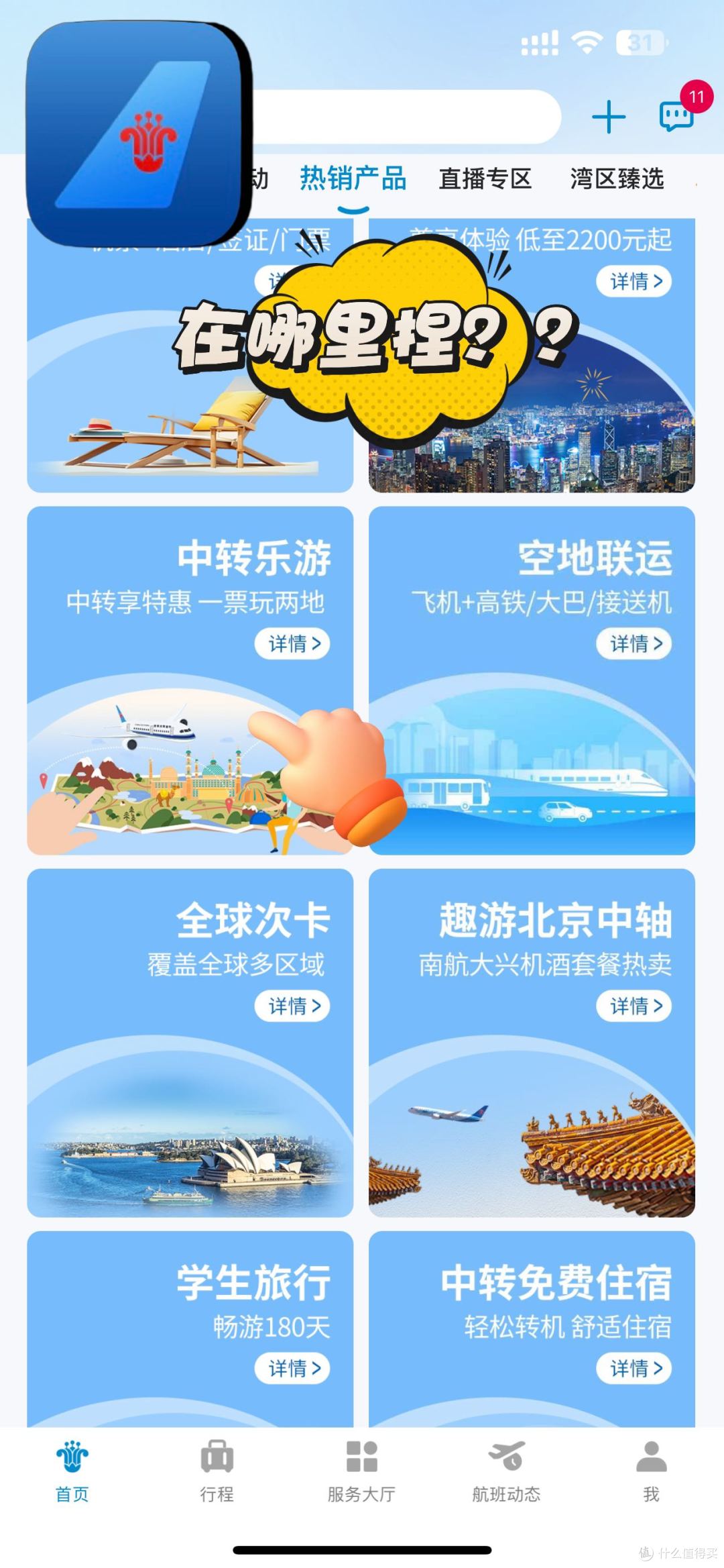 南航这样买机票免费多玩一城❗️