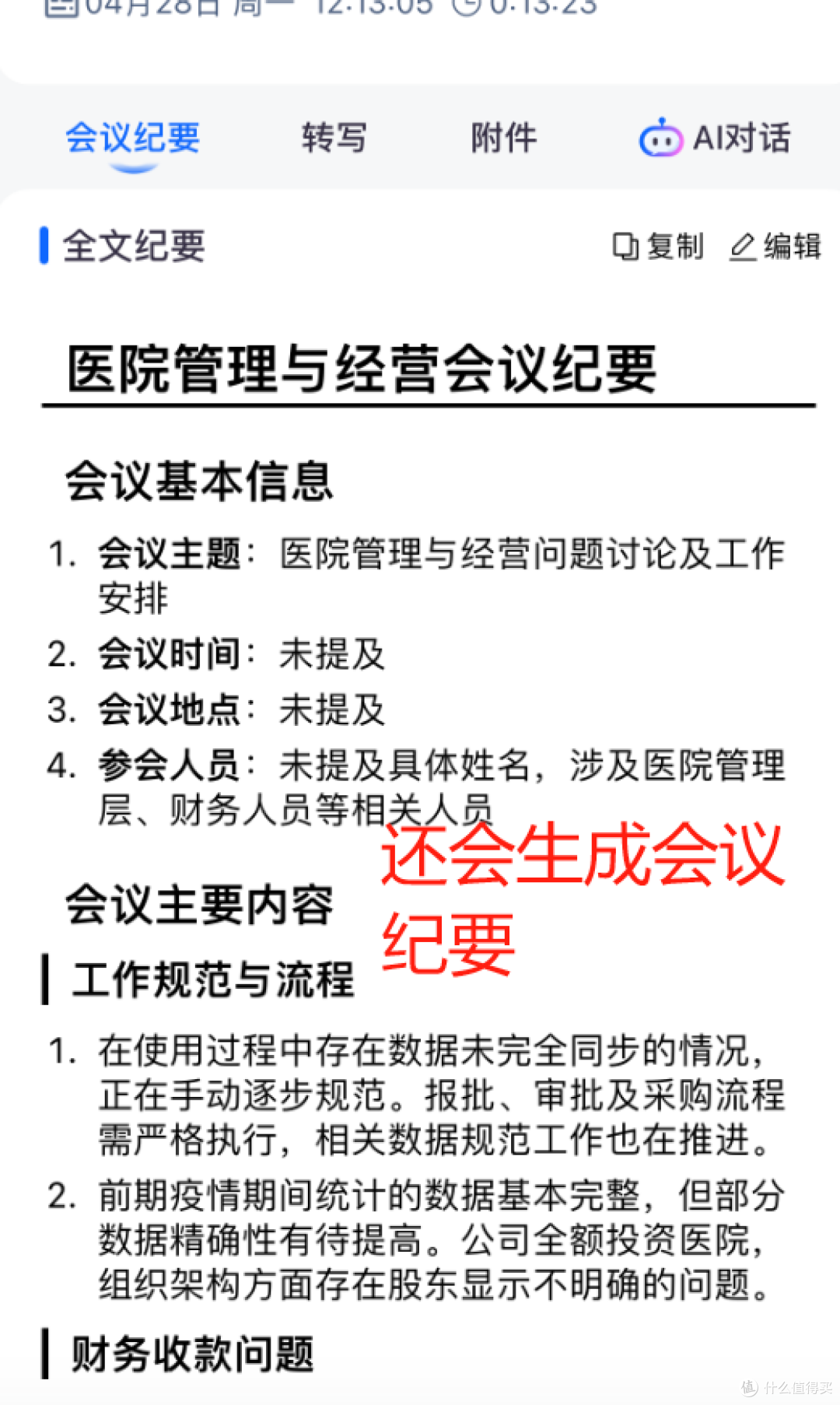 如何高效解决录音转文字难题?听脑AI成录音文字转换专家