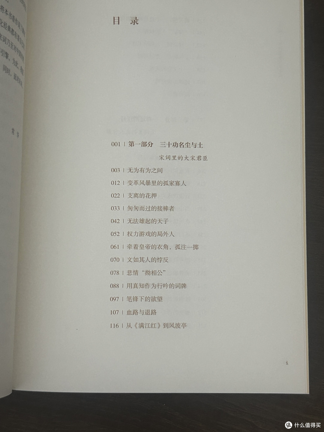 宋朝不只有宋词,还有历史和故事!