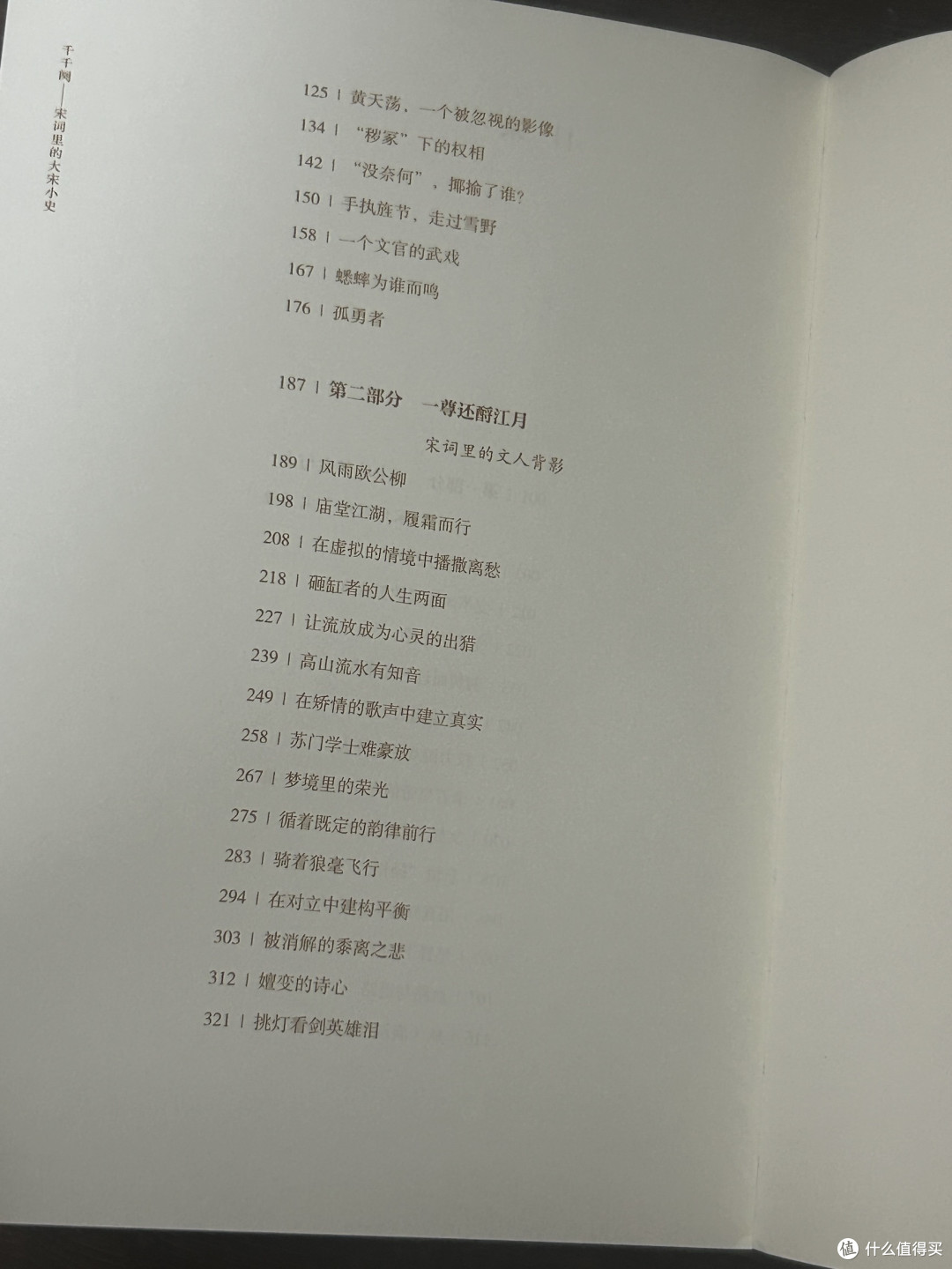 宋朝不只有宋词,还有历史和故事!