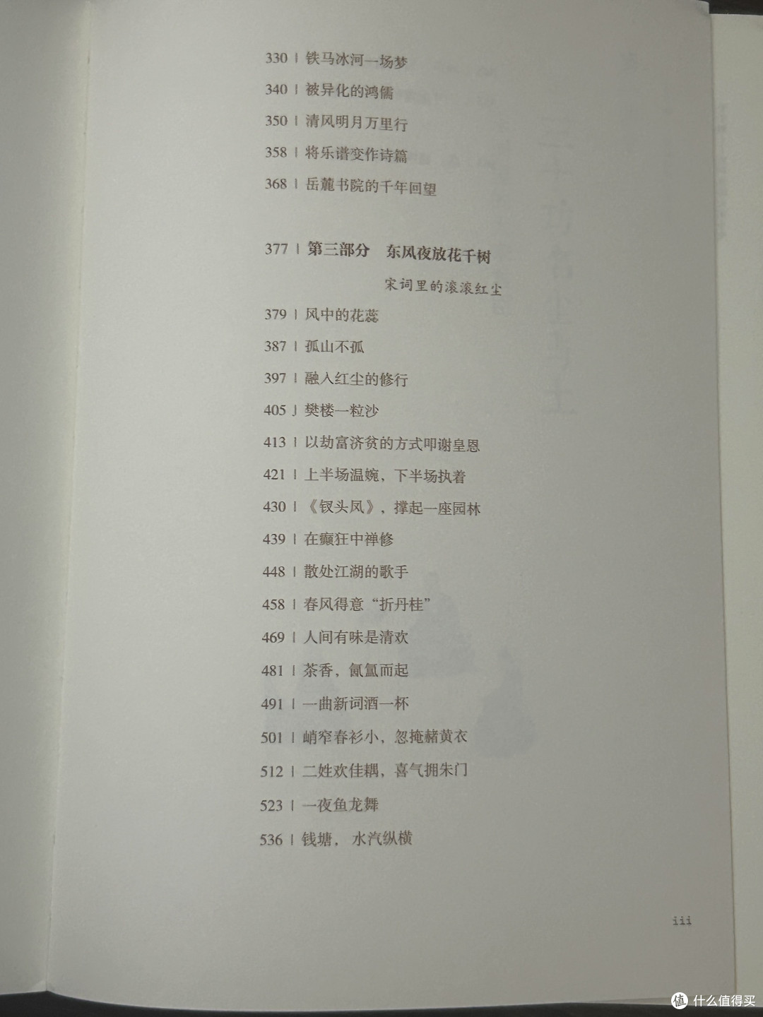 宋朝不只有宋词,还有历史和故事!
