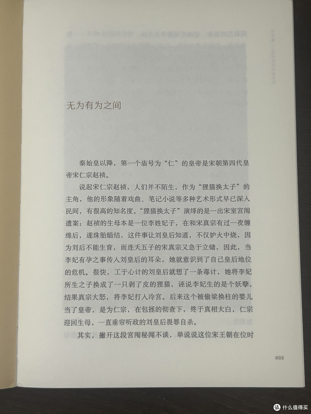 宋朝不只有宋词,还有历史和故事!