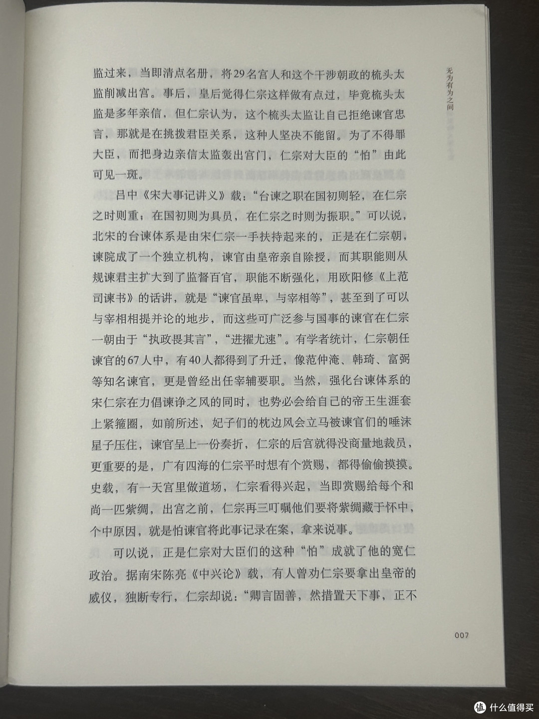 宋朝不只有宋词,还有历史和故事!