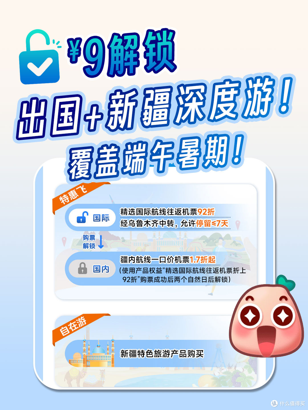 9r解锁出国+新疆深度游!覆盖端午暑期!