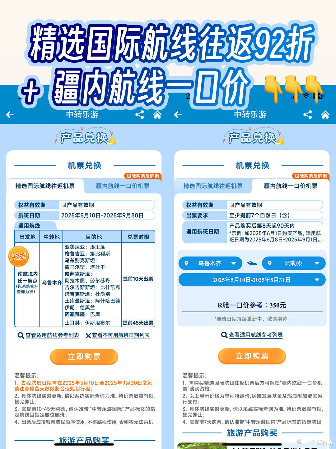 9r解锁出国+新疆深度游!覆盖端午暑期!