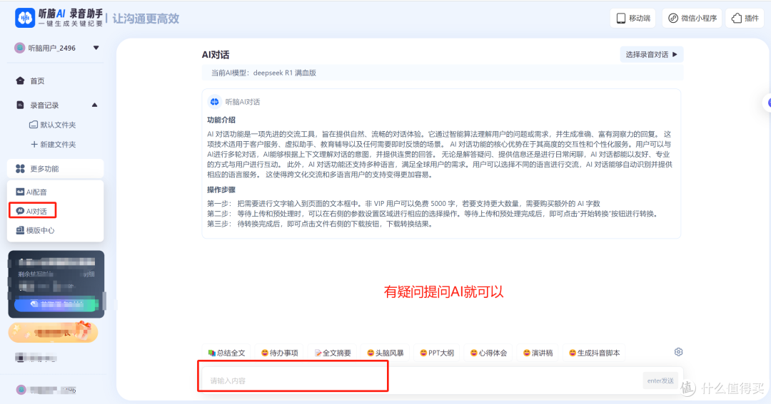 文字转语音总遇广告捆绑？听脑AI绿色版帮你清爽转换