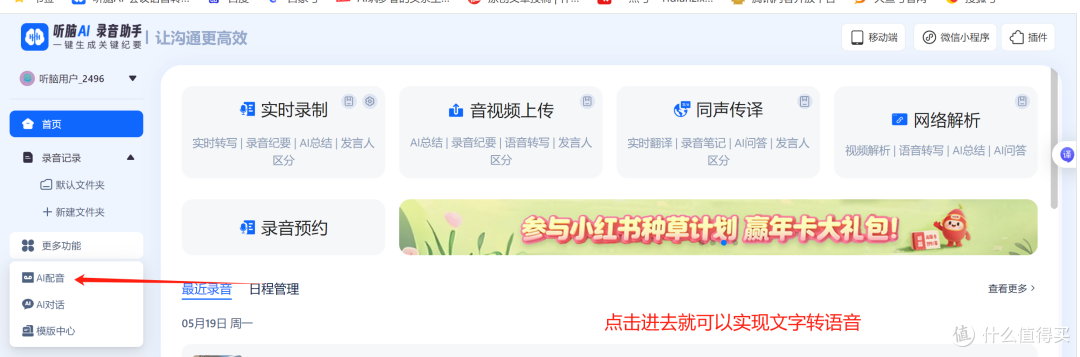 文字转语音总遇广告捆绑？听脑AI绿色版帮你清爽转换